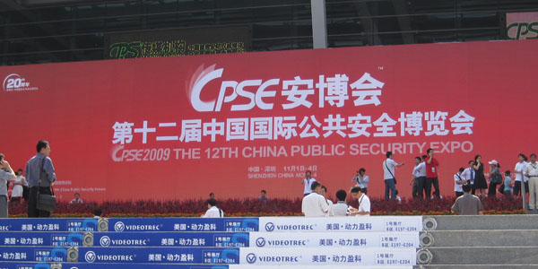 12th China Public Security Expo in Shenzhen